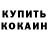 КОКАИН Fish Scale LowLight LL